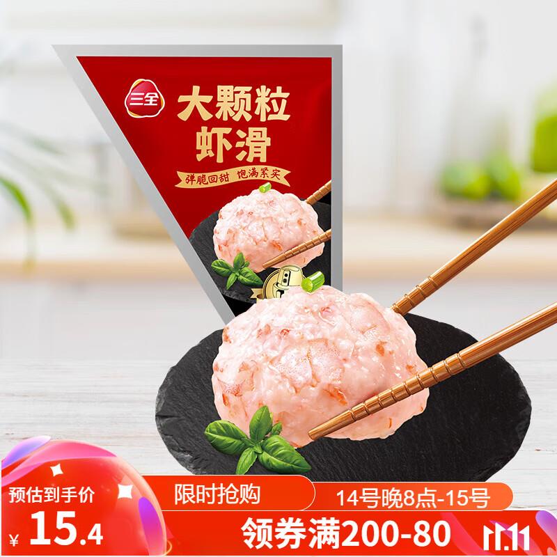 三全虾滑120g/袋 虾仁含量80% ，8件凑黑五5奍后每件4.7
