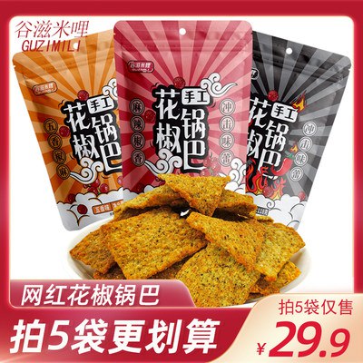 0点开始 拍5件 19.9💵【谷滋米哩旗舰店】多口味手工花椒锅巴共5袋)LNggdwcljny)/ CZ11//