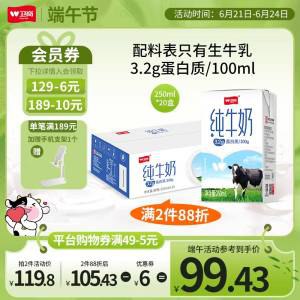 0点46.9💵【卫岗旗舰店】卫岗营养纯牛奶250ml*20盒)nfewdIb4Ut3)/ CZ11//中华老字号， 配料表超干净