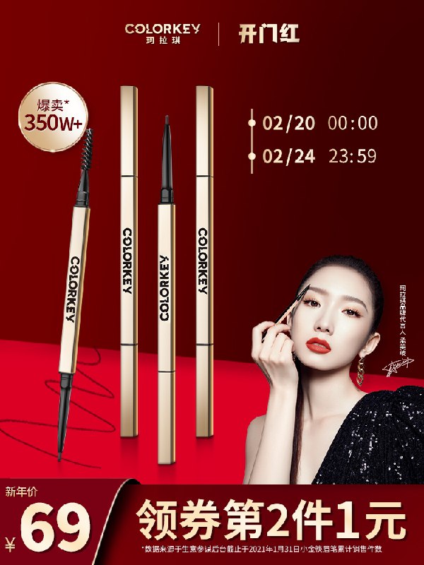 2件55元 colorkey旗舰店珂拉琪超细小金筷持久眉笔(IUkxcCQI4Ft)/