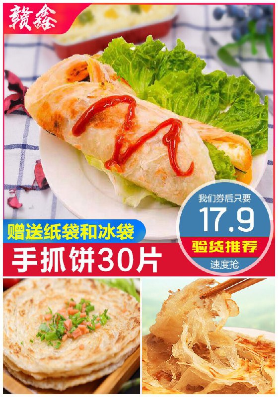 【30片+纸袋】赣鑫台湾风味手抓饼原价27.9元【券后17.9元】包邮