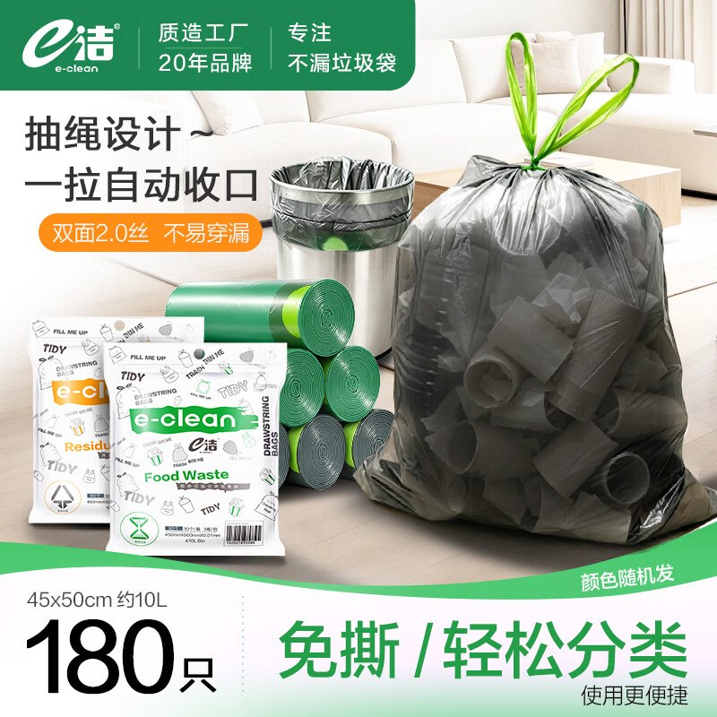 e洁 自动收口抽绳垃圾袋 180只到手11.9元，折0.06/只领 