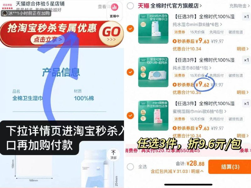 直降3亓⚠️趁活动多囤点全棉时代湿巾/湿厕纸 9.6/包任选③包桃宝秒杀拍💰28.89/yYXR4TWcOYB// AA11-这可是100%全棉的给宝宝用也超放心！