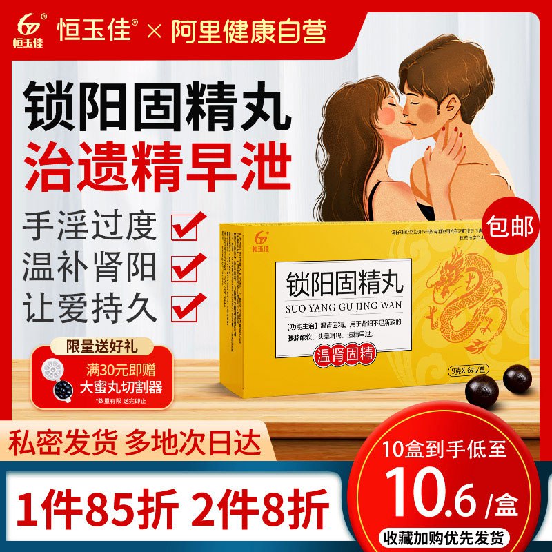 2件17元 阿里健康大药房纯中药锁阳固精补肾丸2盒￥ue8d24ZCi6S￥/
