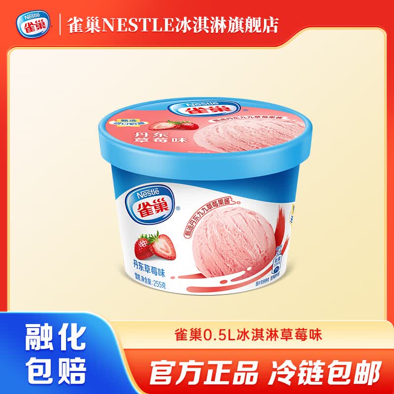 雀巢 乐享装冰淇淋 245g/255g折7.9/件！！任选10件【79元】便利店很贵，超多口味可选！！