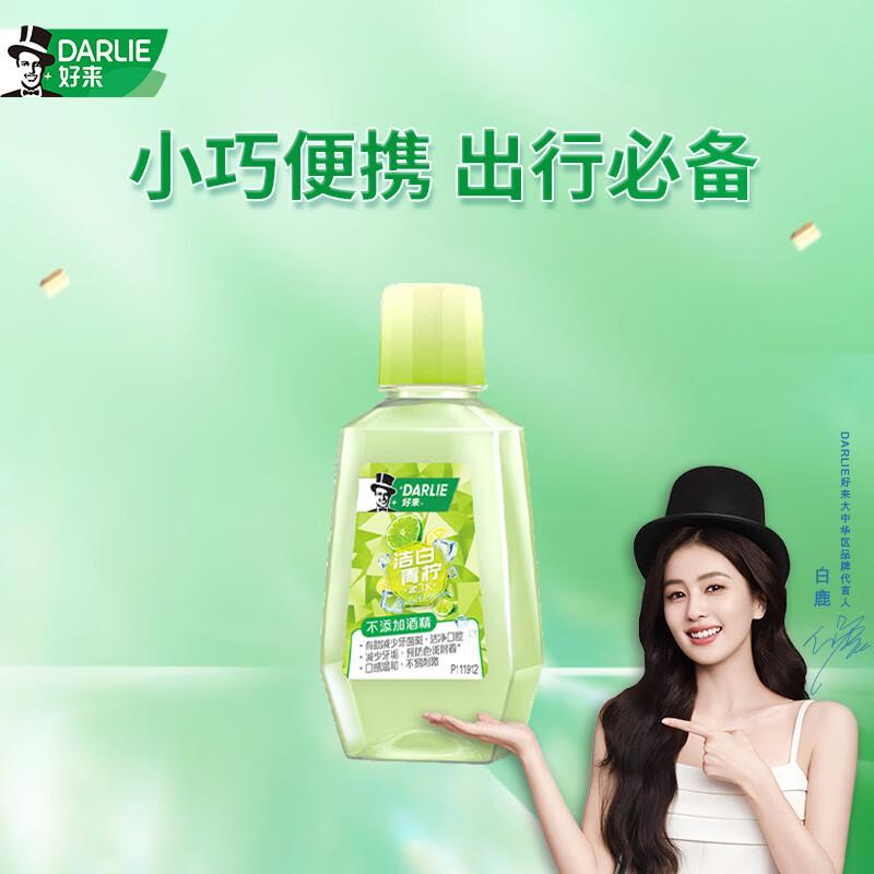 好来 漱口水50ml 拍5件59.7亓反55卡