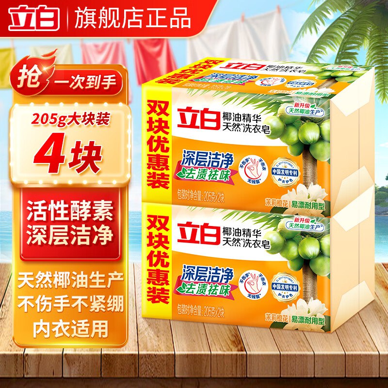 立白 天然椰油洗衣皂205g*4块