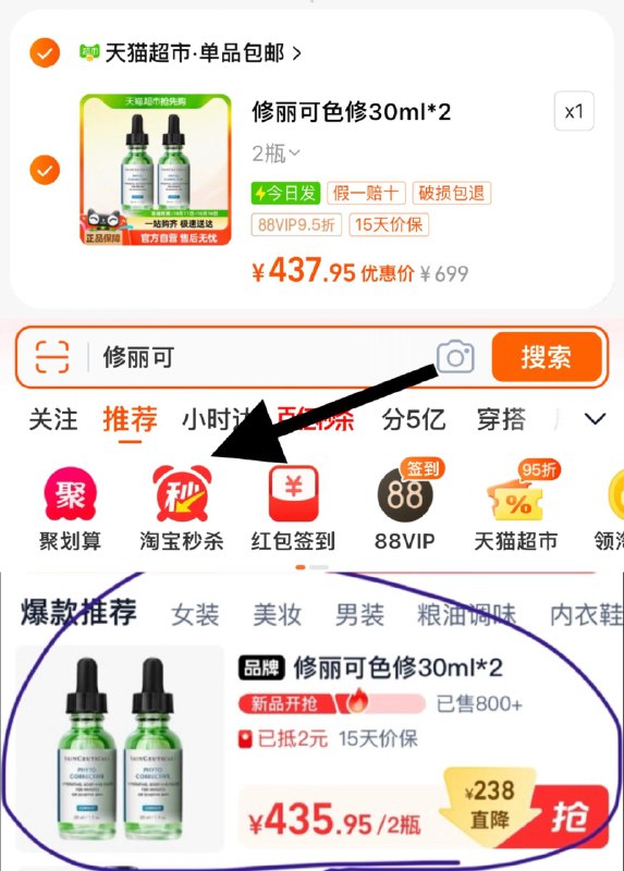 1.收藏，从淘宝秒杀频道加购vip拍下【437.95】折218.9/瓶如频道弹随机虹包，到手更低修丽可色修精华30ml*2双支装/ CZ8718 /DSmQ3PfPwsm//