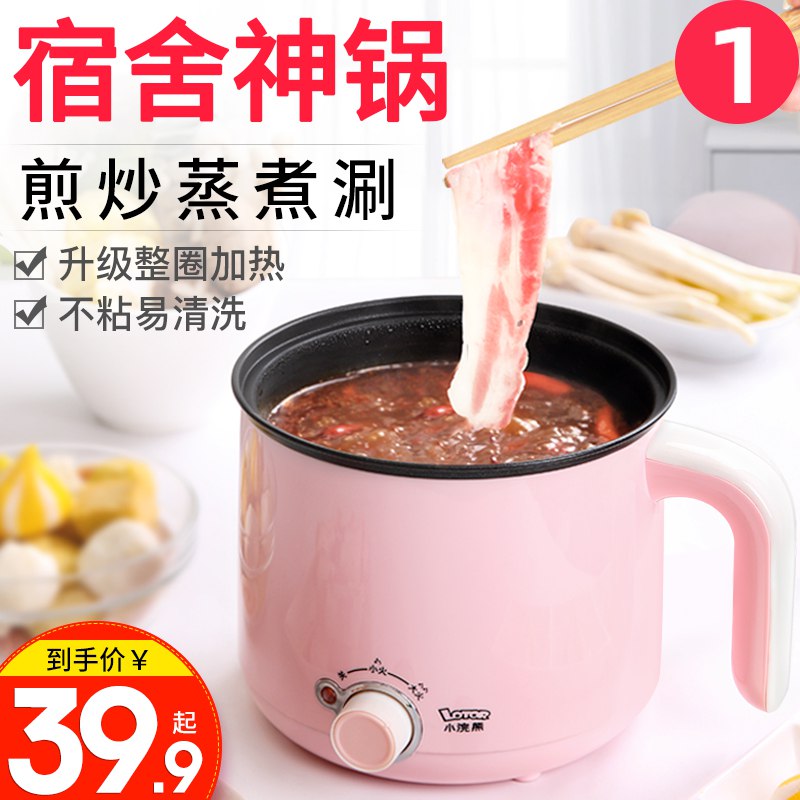 小浣熊 多功能小电锅 19.9  (gqWTc2YcQKo)