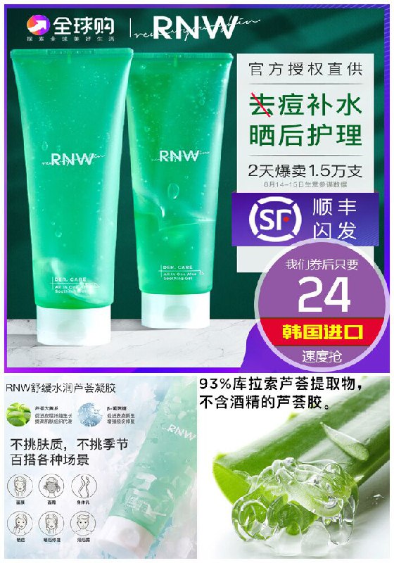 【韩国进口】RNW芦荟胶250g原价39元【券后24元】包邮