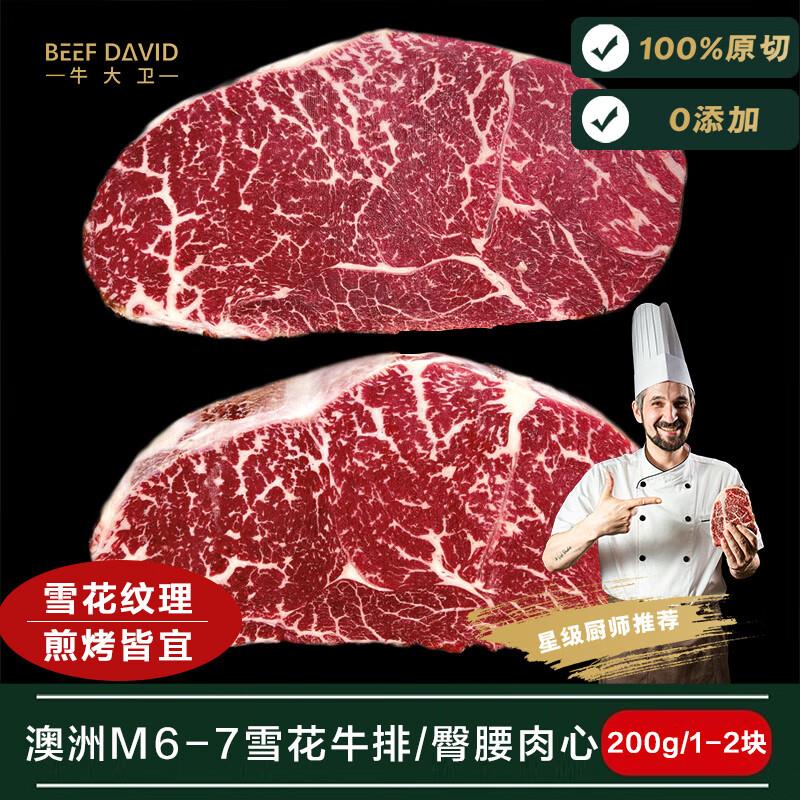 牛大卫澳洲安格斯谷饲原切M6-7雪花牛排臀腰肉心200g轻食健身减脂牛肉拍3件凑后0亓 