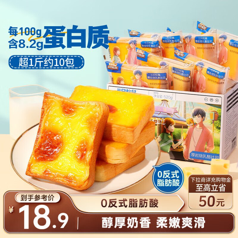 三只松鼠厚岩烧乳酪吐司520g/箱