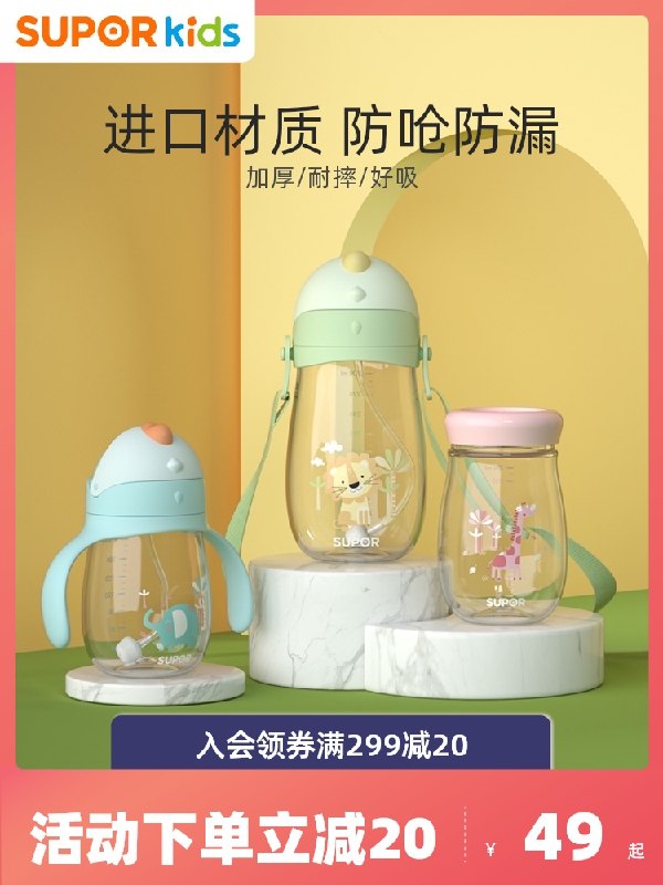 29元【苏泊尔母婴旗舰店】PPUS安心学饮杯宝宝吸管杯(bZNfXlSsN0F)/