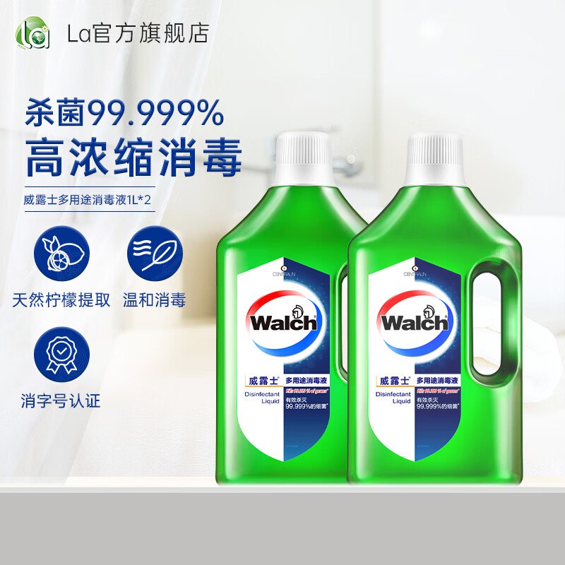 威露士 多用途消毒液 1L*2瓶折18.9/瓶！！拍下【37.9元】领 