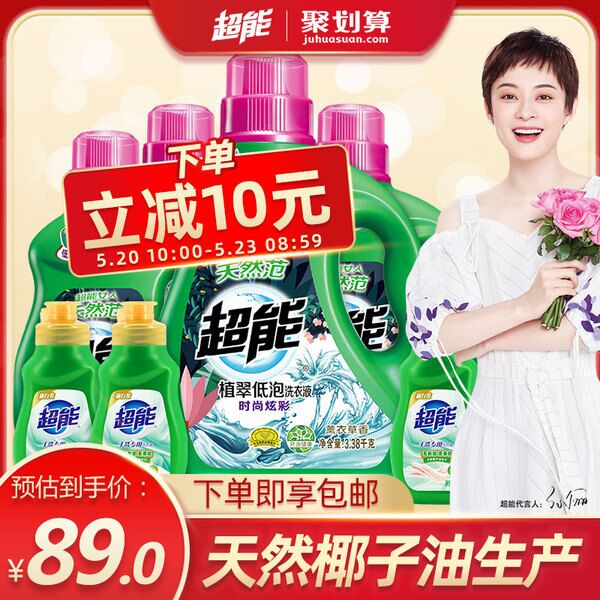 88会员70.3元！天猫超市 超能时尚炫彩洗衣液3.38kg+750g*3送80g*3瓶 叠加88-5券74元包邮 (Y2Iz1qVhodG)