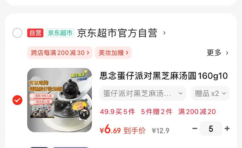 思念蛋仔派对汤圆160g10颗拍5件33.4亓赠2袋  折4.8/袋领