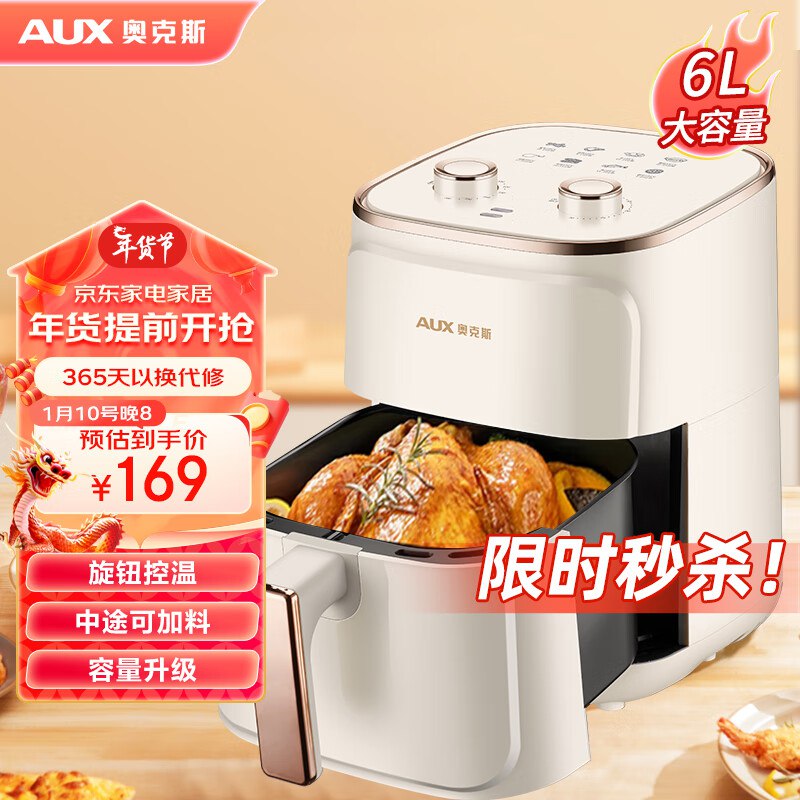 自营 奥克斯空气炸锅家用6L大容量  169💵