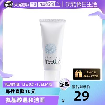 88拍下8.55亓 芙丽芳丝氨基酸温和清洁洗面奶20g)LsIWdwQhY7Z)/ CZ11//