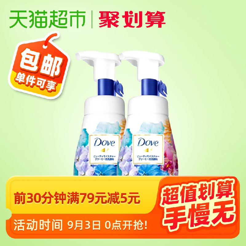 多芬水嫩润泽洁面慕斯160ml×2瓶 前30分69  (BDjicWKwc7Y)