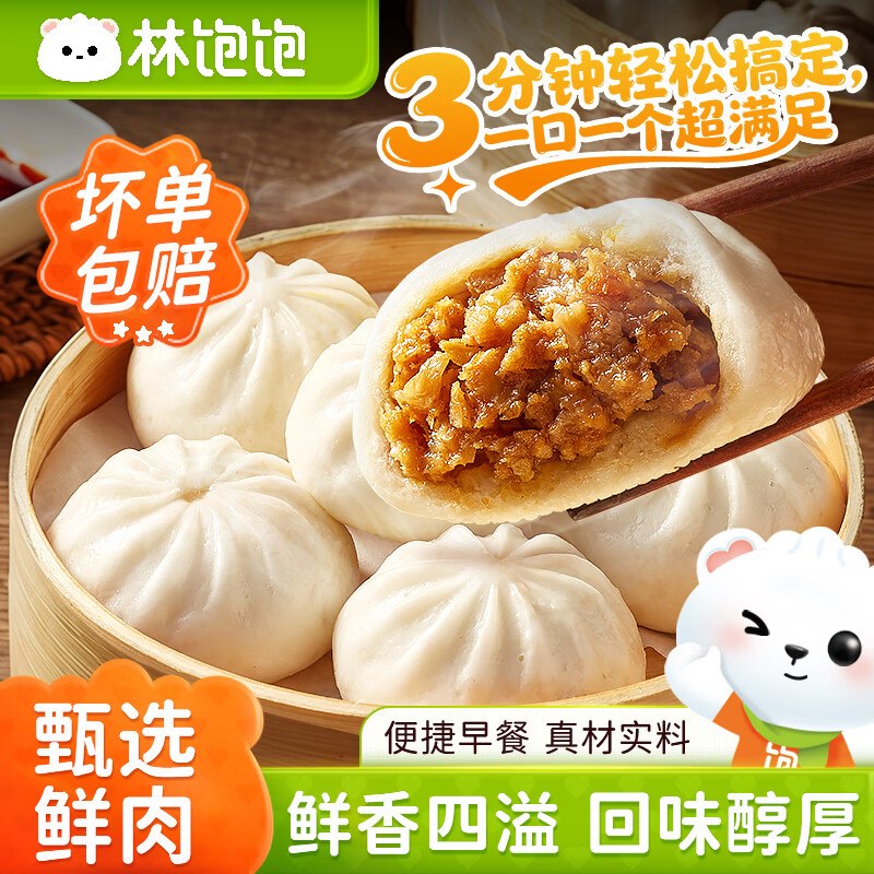 林饱饱 小笼包/煎饺/锅贴/牛肉饼8.9/件！！任选3件【26.9元】