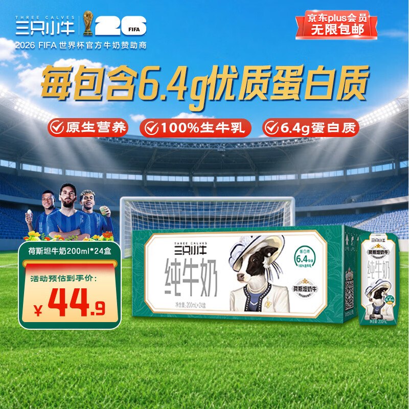自营现代牧业 三只小牛纯牛奶 200ml*24盒拍3件86.73元+u，plus免邮领 