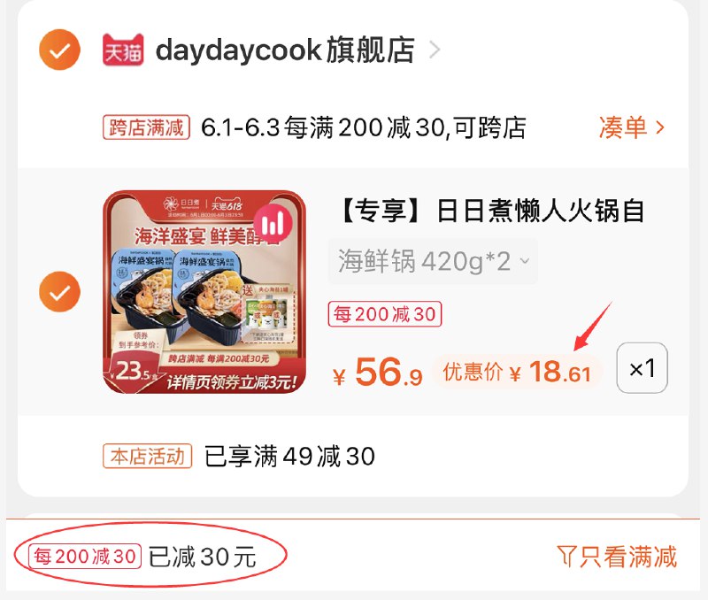 2.凑单商品 也加购物车1件(7QP2X5sNsuH)/ 两个东西一起提交并付款然后再单独退款凑单商品海鲜自热火锅2盒 到手18.6元---每天都要领3️⃣次！记得哦👉