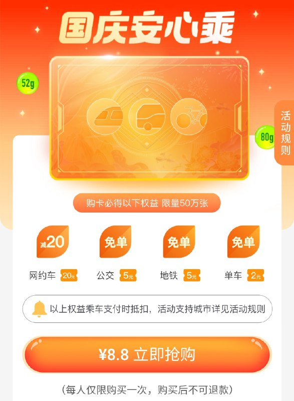 吱付宝搜【安心出行】有打车出行券包 8.8享