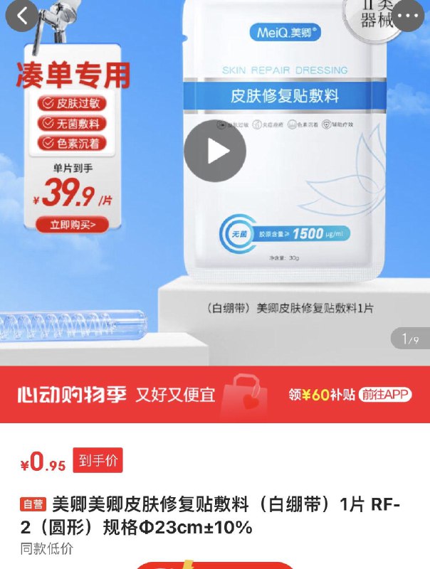 美卿美卿皮肤修复贴敷料白绷带1片，0.9 亓