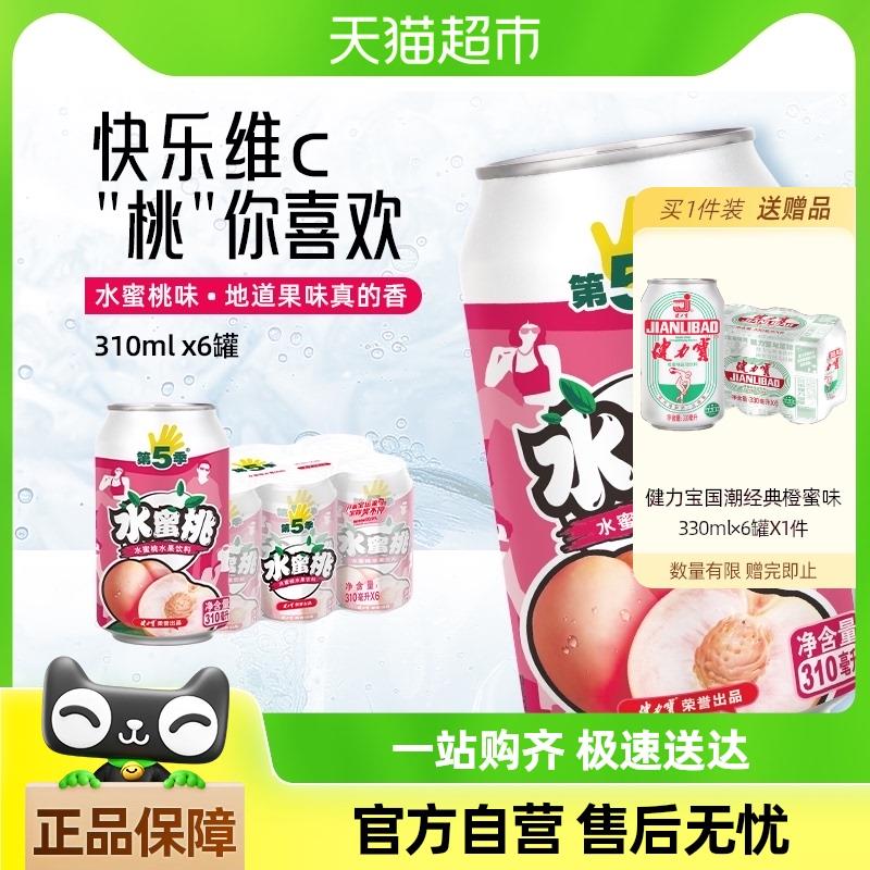 健力宝第五季水蜜桃口味饮料310ml×6罐淘金币页面搜索商品加购vip抵扣后8.61部分地区赠健力宝经典罐橙蜜味330ml×6罐1/ CZ7885 /imBV3sEbda3//