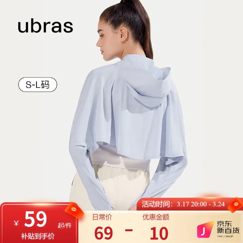 App下单 百亿补贴59亓ubras羽柔披肩连帽防晒衣