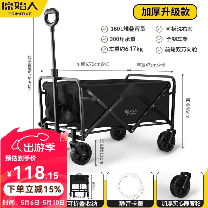 原始人 户外露营推车 160L 可承重300斤plus凑后100.71元