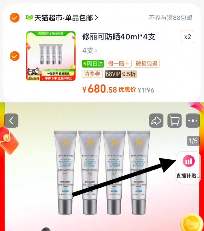 商品主图右上角进直bo间vip拍下【680.58】折170.1/支修丽可防晒小银伞SPF50 40ml*4支/ CZ3186 9/W2hQViQflIf//:// 每日红包 m.fanli.me