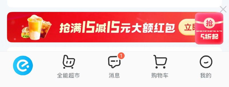 饿了麽改重庆地址  有抢15红苞