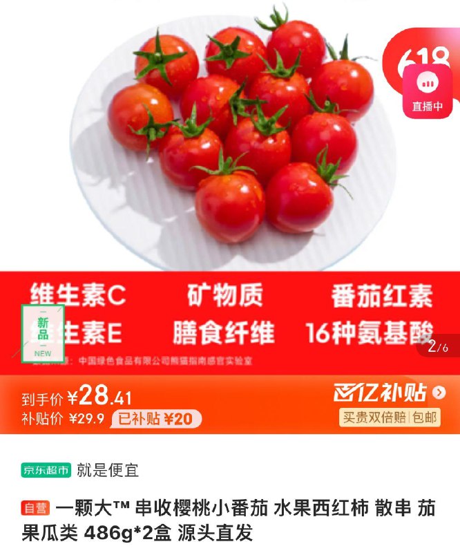 Plus拍下28.4亓包邮一颗大樱桃小番茄486g*2盒