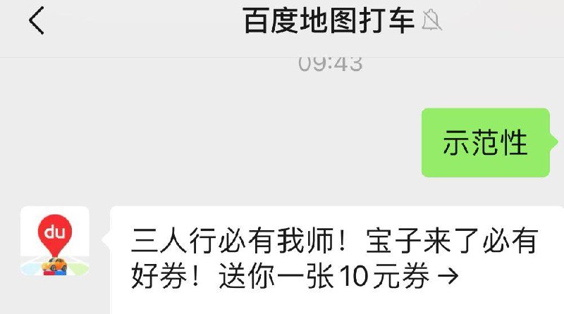 百度地图打车vx公主号发送示范性  可领打车券