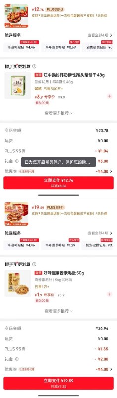 试用砸4卷叠首单，价格如图来伊份每日枣夹核桃礼盒610g