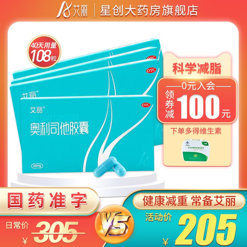 0点后下单 先领券 19元艾丽奥利司他胶囊12粒装(VQ73Xi1ELh2)/ \