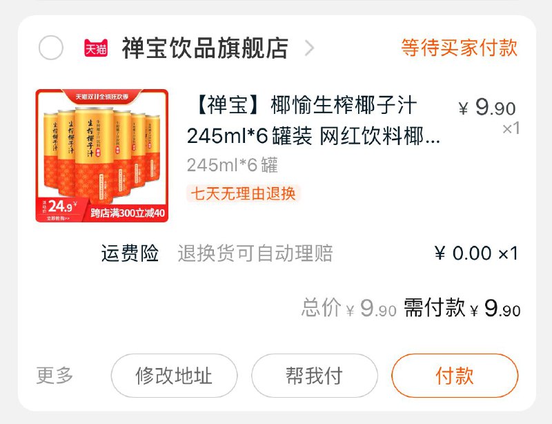 1.对天猫精灵说：我要买椰汁生榨椰子汁6罐,9.9元先加购(xREBckNZZD3)/