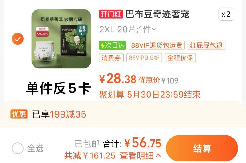 1.叠199-35券 5福袋拍2件vip【56.7】反10卡 23/包巴布豆奇迹奢宠学步裤L-3XL*2件8/ CZ1994 /lQUCWwYO6TV//:/ CZ00------𝙏𝘽  超级红包d.618day.com/618