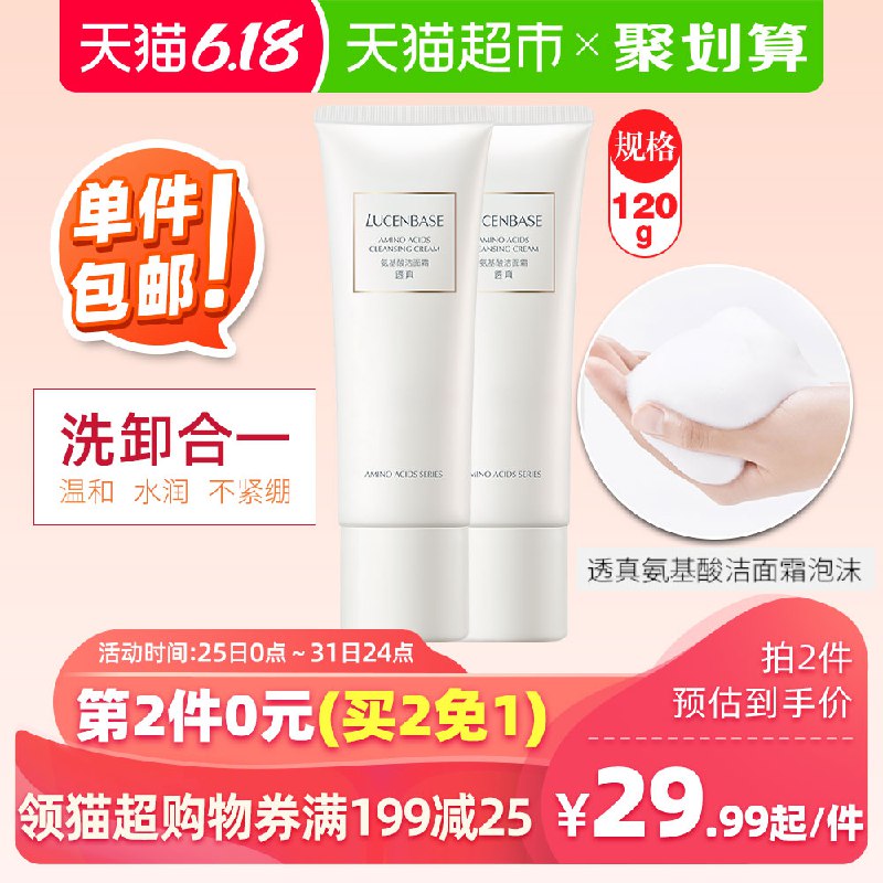 以下组合叠加199-25巻，88VIP付39.37亓1、拍1件   透真氨基酸洗面奶120g  (8eaF1JAQ58t)