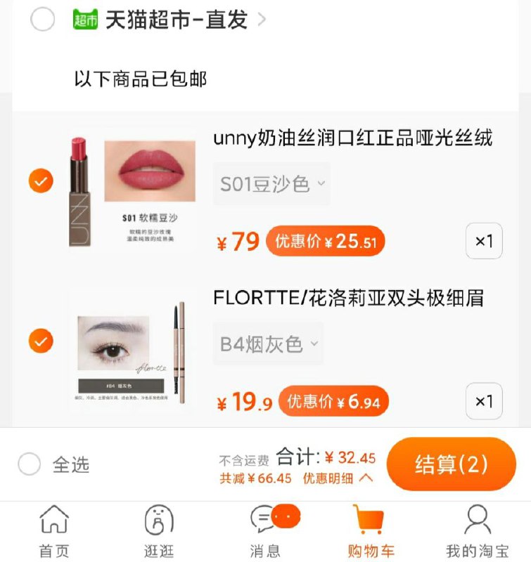 1.叠加88-5下单，到手32.5元unny奶油丝润哑光口红 1件！(MdB4cI75zdQ)/