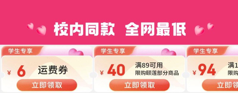 京东学生号，可领一张运费券