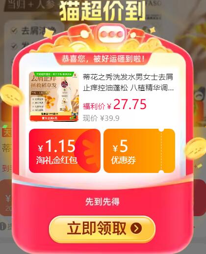 1.15礼金24.36元 猫超包邮蒂花之秀洗发水去屑止痒控油700g：/