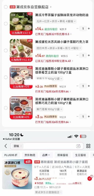第戎小罐子蛋糕，都有试用价app搜标题或关键字，得限时卷，如图价冷萃茶罐子蛋糕4罐