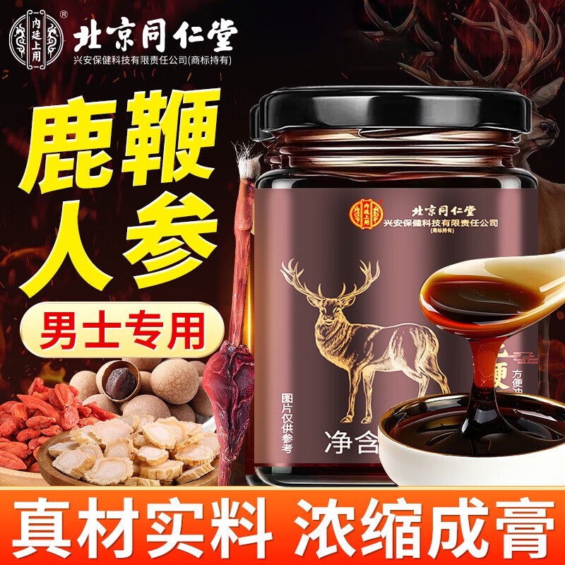 内廷上用 同仁堂人参茸鹿鞭膏丸