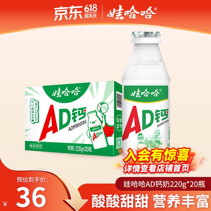 36元 娃哈哈 AD钙奶 220g*20瓶