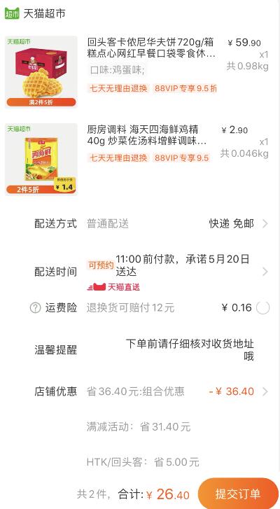 组合26.4元包邮 88会员25.8元1、天猫超市 回头客卡侬尼华夫饼720g/箱 下1件 (iqNg1qfPfjy)