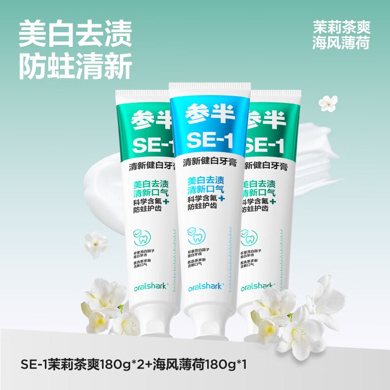 参半 SE-1清新牙膏 180g*3支折9.9/支！！拍下【29.9元】下单自动叠59-10卷，忦成立
