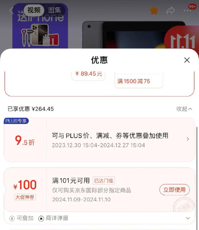 反馈IPAD 海外版  前几天买的，加够物车自动弹100券  可以去保价 全品抵扣 m.fanli.me