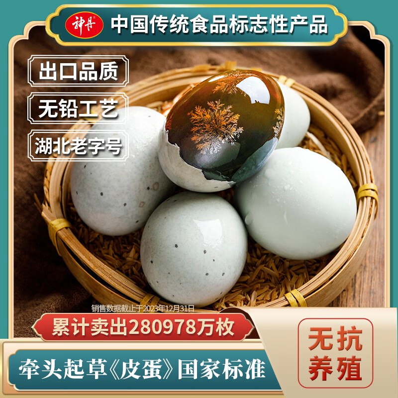 神丹 生鲜合集②溏心松花皮蛋 15枚*58g